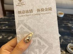 -南京金陵饭店