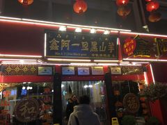 门面-香丽缘饭馆(黑龙潭店)