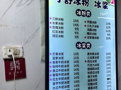 -夏食光安顺小舒冰粉冰浆(甲秀楼店)