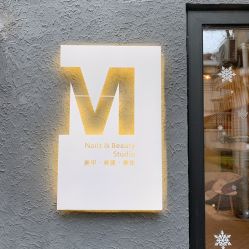 门面-M Nails & Beauty美甲美睫美体