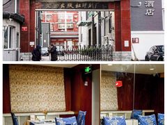 -富乐山酒店(西黄城根北街店)