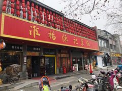 -陈记菜馆·非遗淮扬菜(东关街教场店)