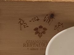 -广州酒家(文昌总店)