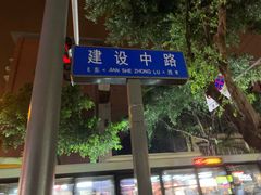 -树夏(建设路店)