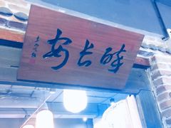 门面-醉长安(南门总店)