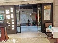 -茗鼎汇(星方汇广场店)