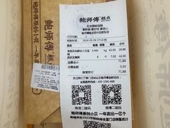 -鲍师傅糕点(观前街店)