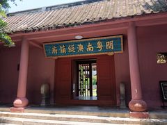 -闽粤南澳总镇府