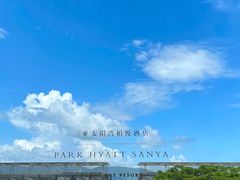 -三亚太阳湾柏悦酒店