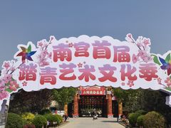 -南宫五洲植物乐园