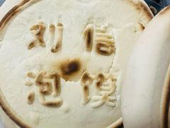 -刘信牛羊肉泡馍小炒(回民街店)