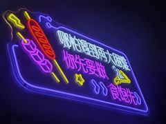 -外父煮意多元化餐厅(商业城店)