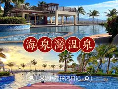 -珠海海泉湾度假区