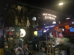 -王尔德与花