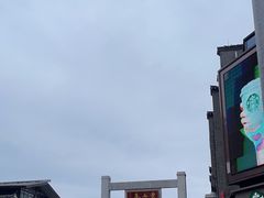 -东西巷