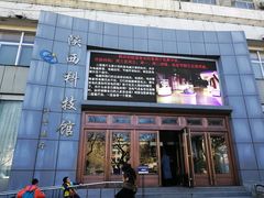 -陕西科学技术馆