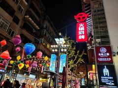 -热火朝天鲜切牛肉火锅(南强街巷店)