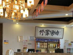 -竹叶涮肉坊(总店)