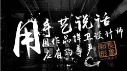 -和良形象