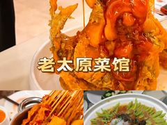 -老太原菜馆(府西街店)