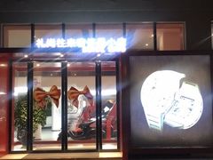 -礼尚往来奢侈品鉴定评估中心