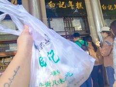-清真·白记年糕(牛街北口店)