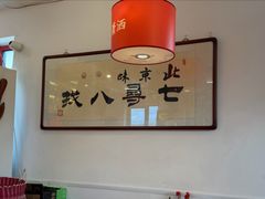 -北三条胡同打卤面馆(雍和宫店)