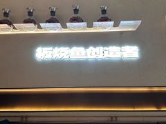 -老板恋上鱼(恒隆广场店)