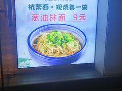 -面西湖杭帮面(控江路店)