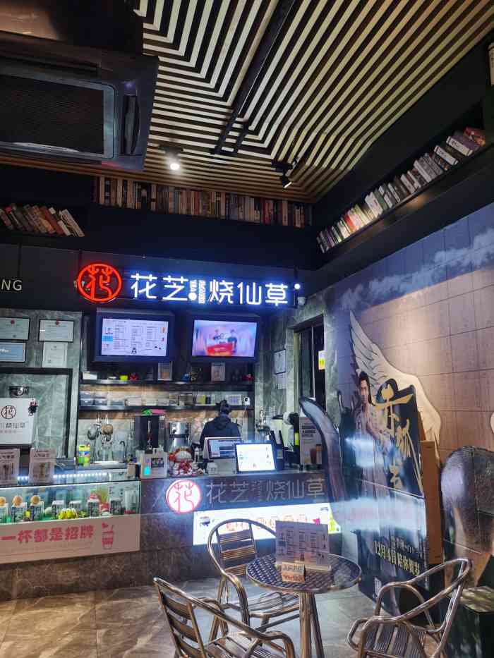 花芝烧仙草(碧凤坊店)