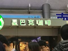 等位区-星巴克(北京南站第二店)