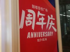 -吾悦广场(南京鼓楼店)