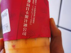 -南澳岛打卡果汁冰公司