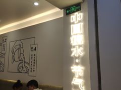 门面-炖物24章·顺时轻养茶(杭州保利时光里店)