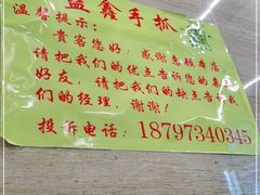 -清真·益鑫羊肉手抓馆(花园北街店)