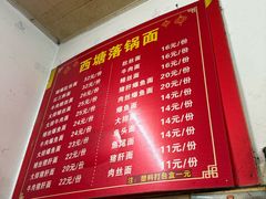 -西塘落锅面(罗星路店)