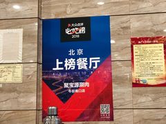 -牛街·马辈儿涮肉(牛街二店)