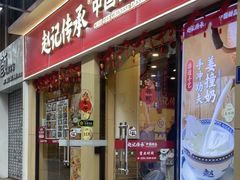 -赵记传承·中国甜品(福州总店)