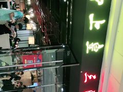 -御上皇三汁焖锅(薛城万达广场店)