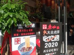 门面-弓家大队老碗面(高新咖啡街区店)