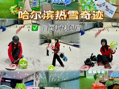 -哈尔滨热雪奇迹