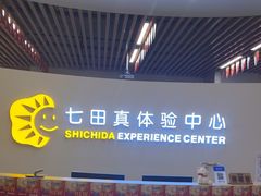 -七田真体验中心(徐东群星城中心)