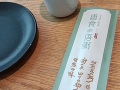 -唐食语粥(青山万达广场店)