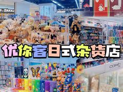 -优你客(久光百货店)