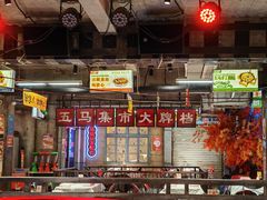 -五马集·海鲜·温州大牌档(黑金冠五马街十字路口店)