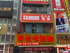 -铜锣湾国际购物中心
