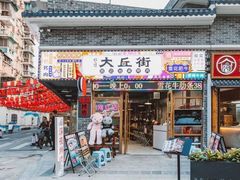 -大丘街路边烤牛肉