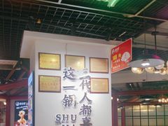 -蛙一刀·麻椒鱼火锅(金仙桥店)
