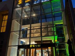 -金湖港式餐厅(建外店)