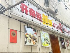 -开帝锐抓饭(五一路店)